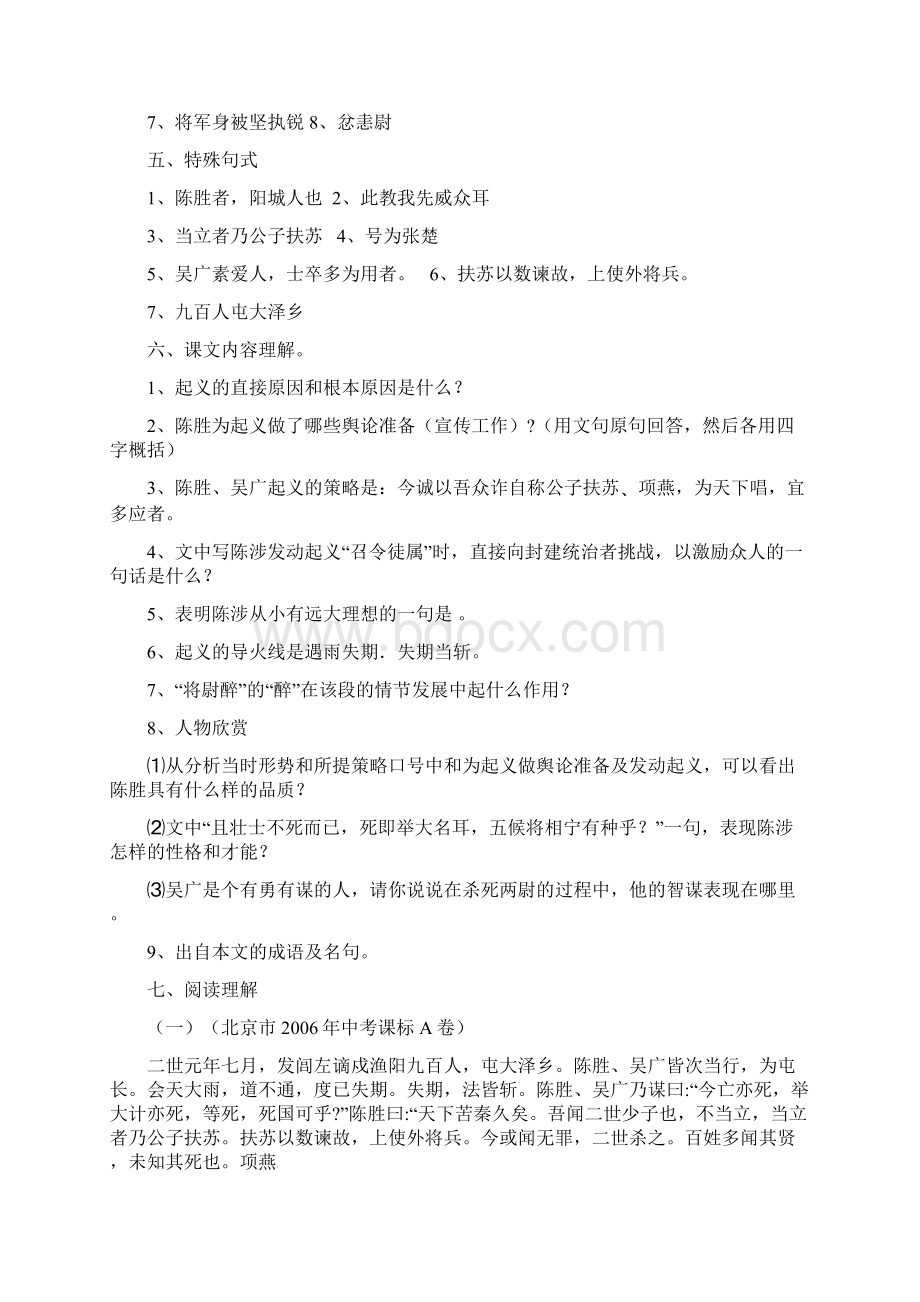 辽宁省凌海市九年级语文上册21《陈涉世家》同步练习新版新人教版.docx_第2页