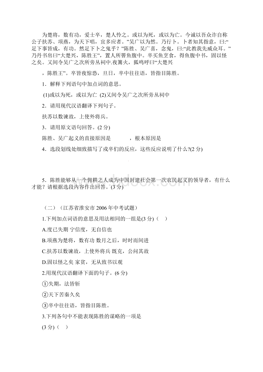 辽宁省凌海市九年级语文上册21《陈涉世家》同步练习新版新人教版.docx_第3页