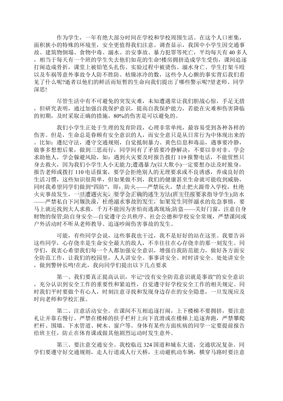 关于校园安全的演讲稿500字集合Word格式.docx_第2页