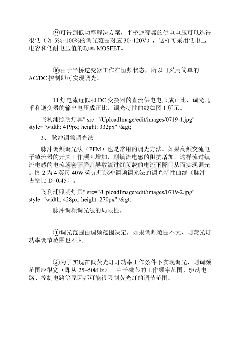 飞利浦照明灯具调光方法大全Word文件下载.docx_第3页