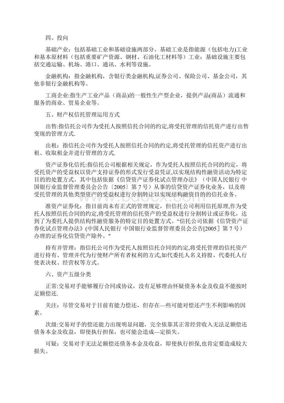 信托业务报表相关指标说明.docx_第2页