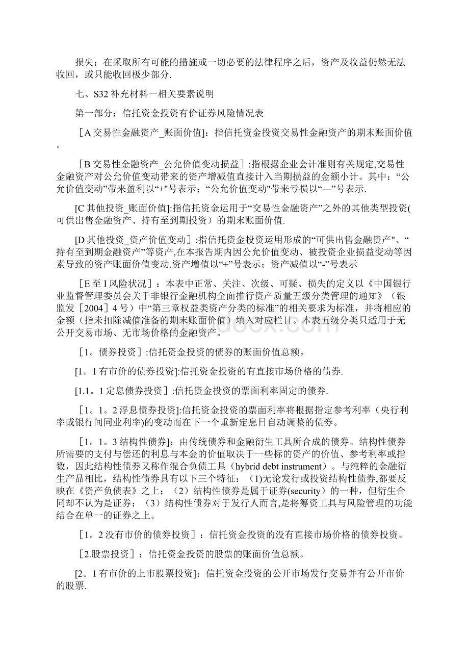 信托业务报表相关指标说明.docx_第3页