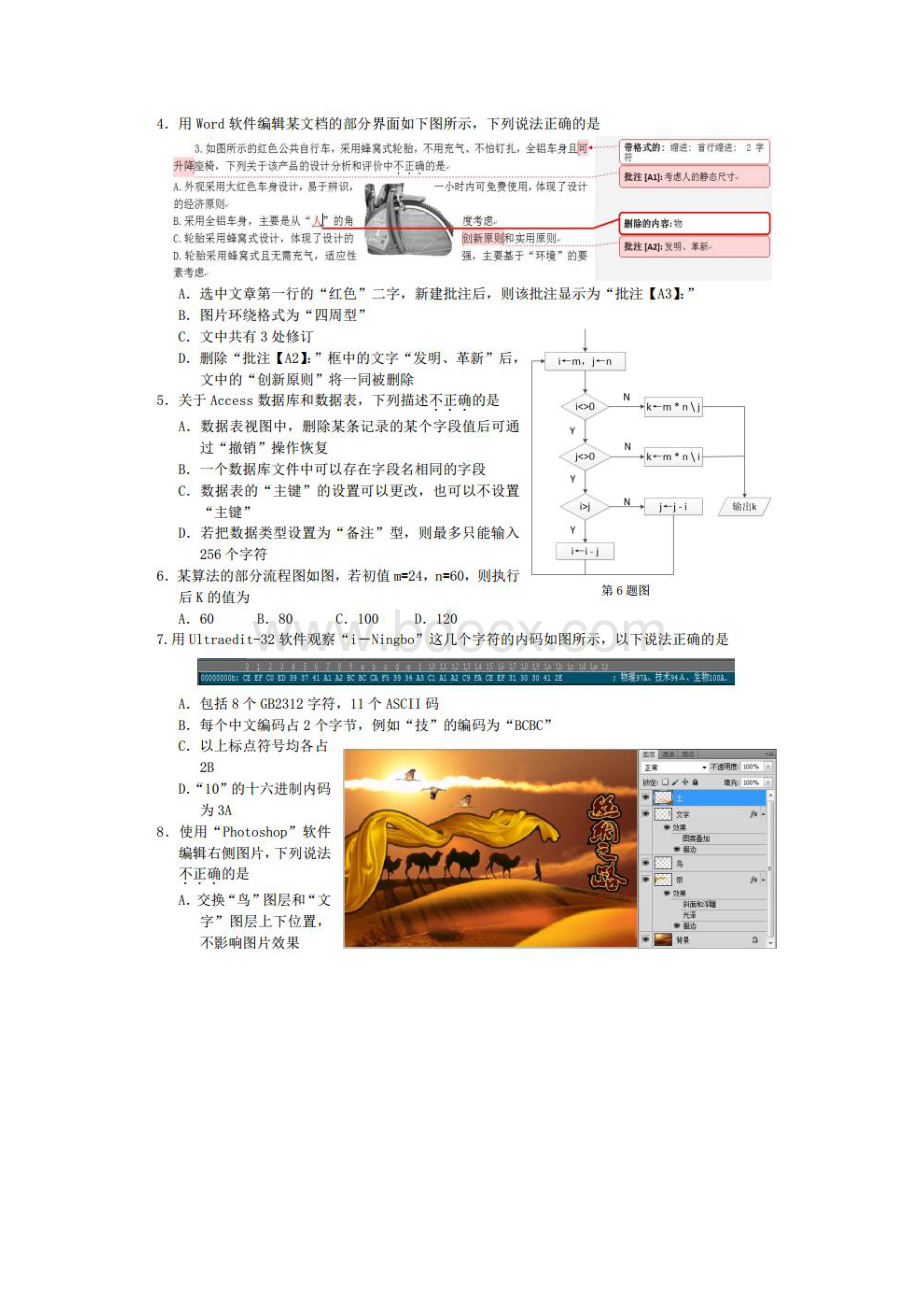 浙江省宁波市届高三上学期第二次十校联考技术试题Word格式文档下载.docx_第2页