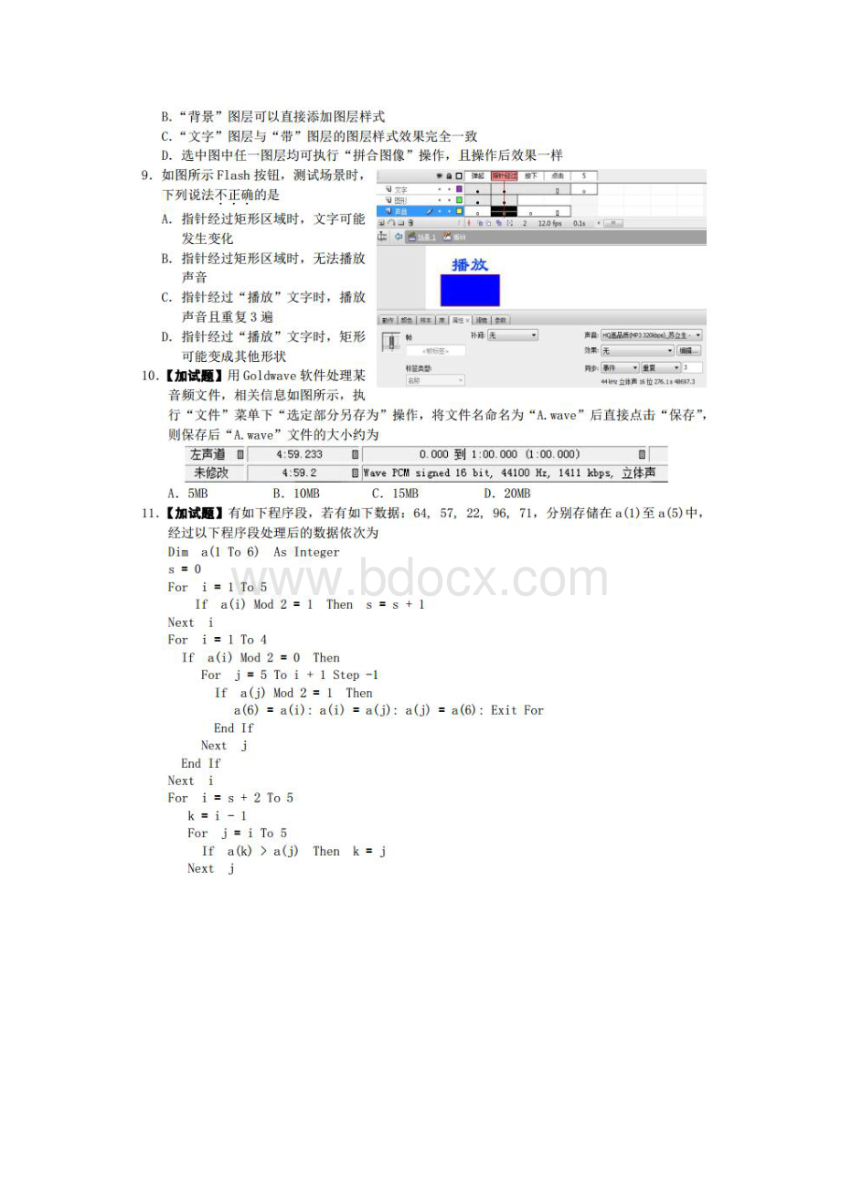 浙江省宁波市届高三上学期第二次十校联考技术试题Word格式文档下载.docx_第3页