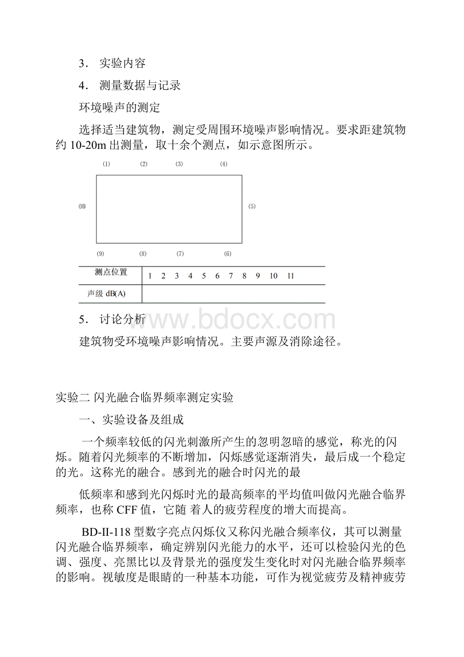 人因工程学试验指导书.docx_第3页