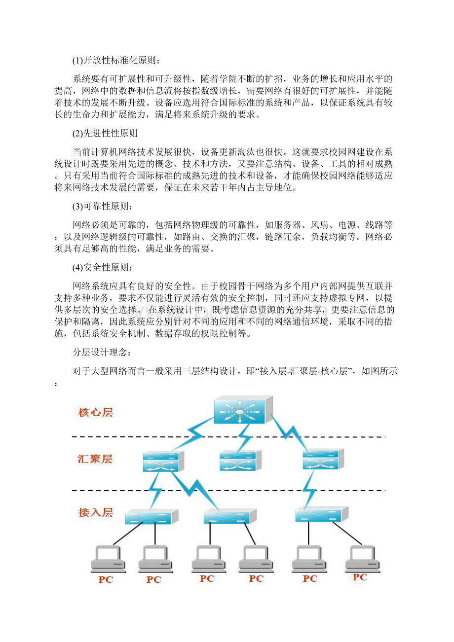 计算机网络课程设计报告书某大学校园网规划与设计.docx_第2页