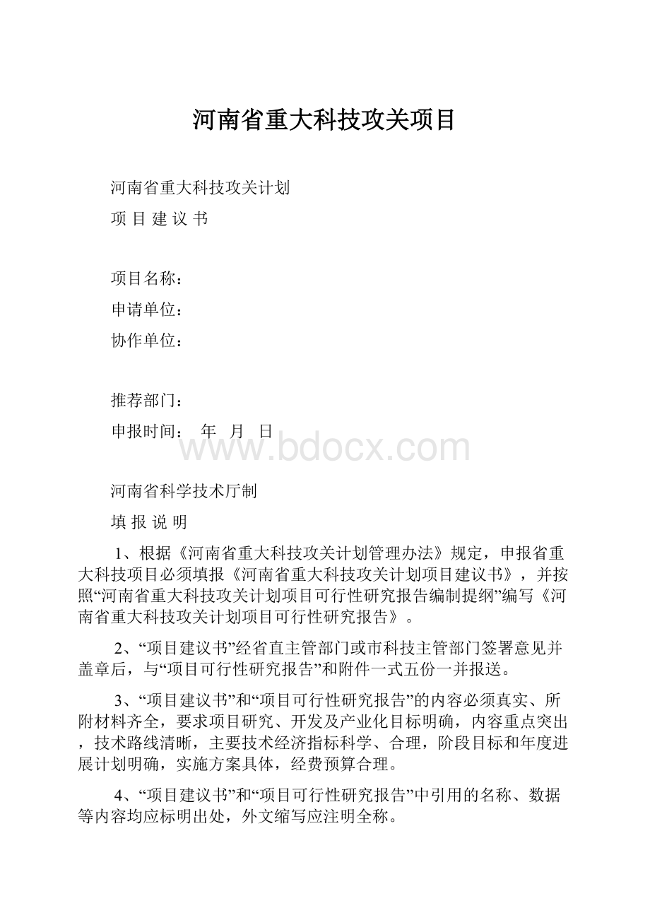 河南省重大科技攻关项目.docx_第1页