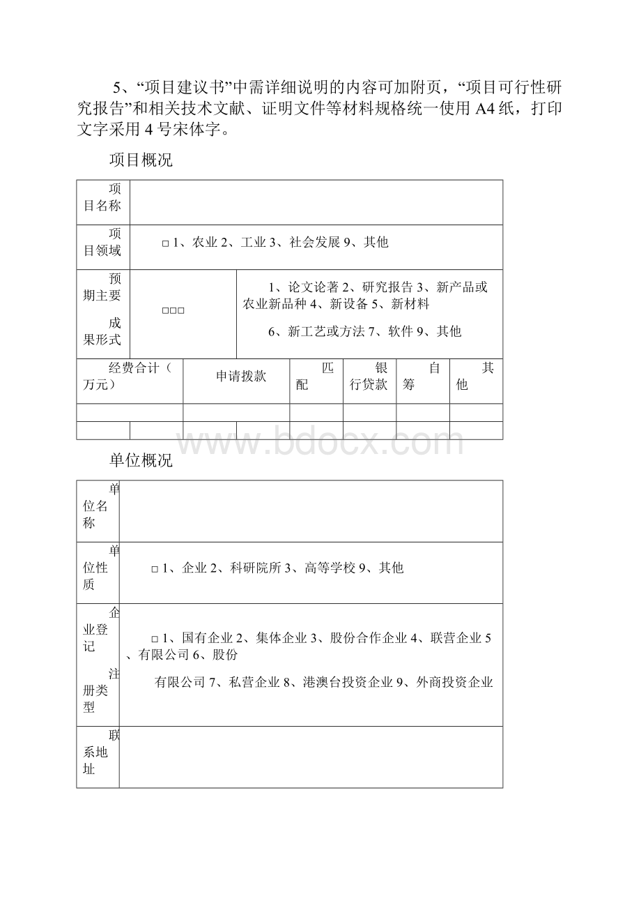 河南省重大科技攻关项目.docx_第2页