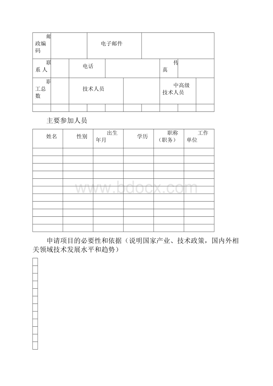 河南省重大科技攻关项目.docx_第3页