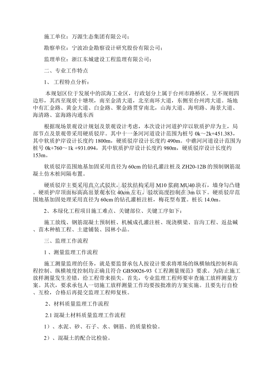 12监理细则园林绿化工程A 2文档格式.docx_第2页