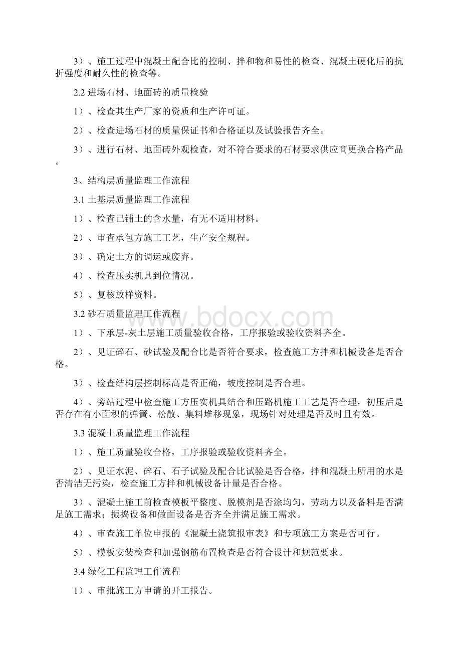 12监理细则园林绿化工程A 2文档格式.docx_第3页