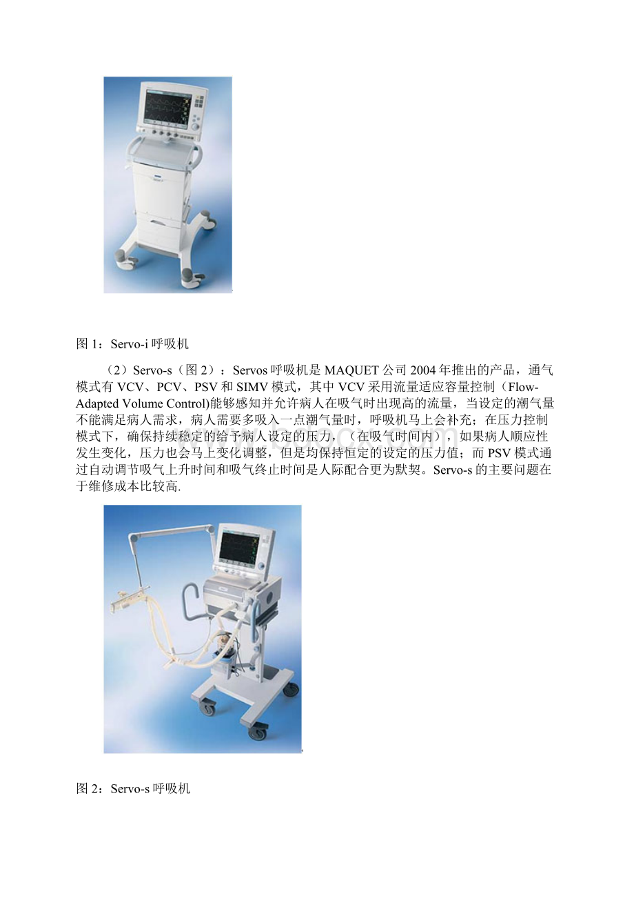 呼吸机比较主要5大品牌之欧阳物创编.docx_第2页