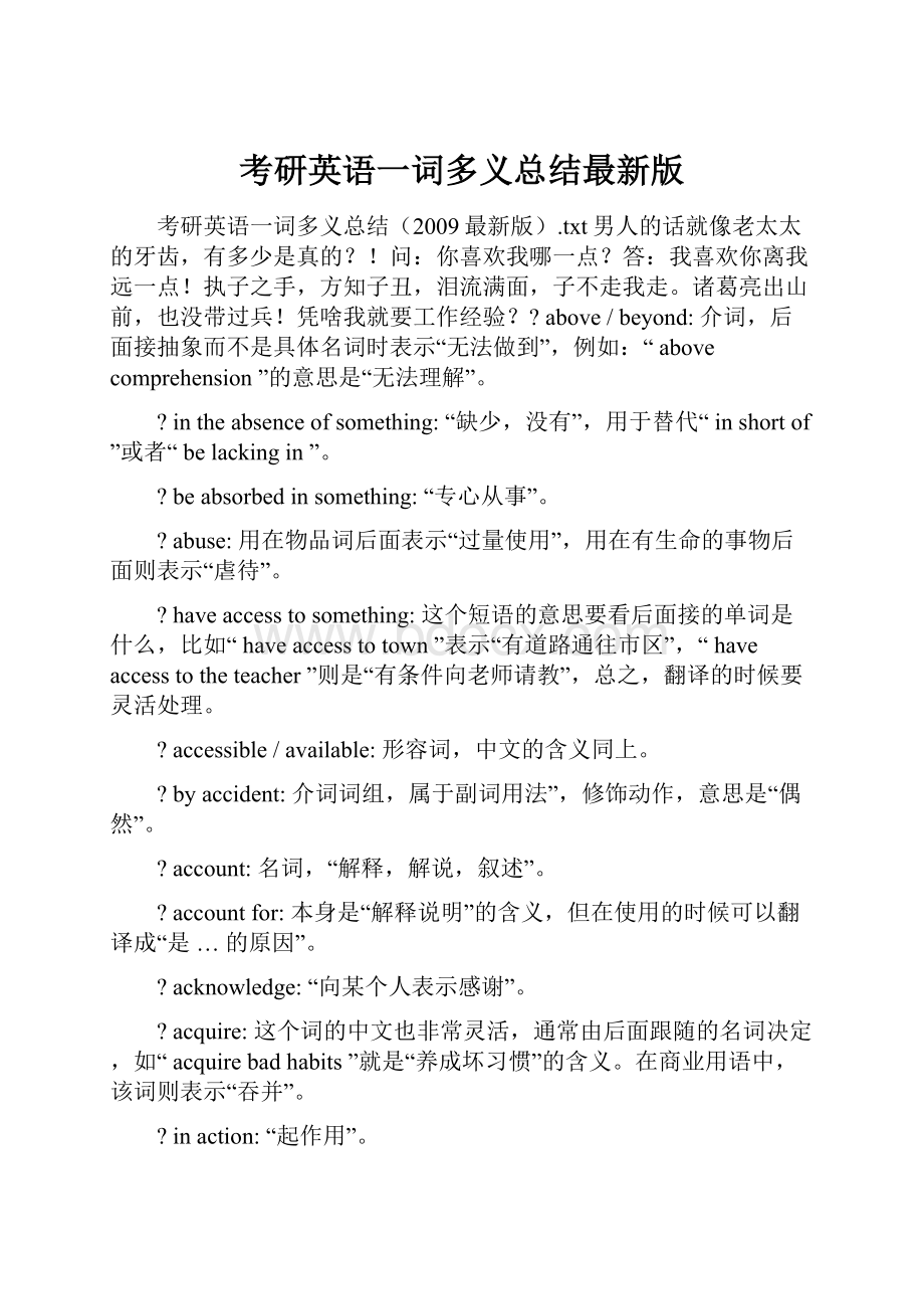 考研英语一词多义总结最新版文档格式.docx_第1页