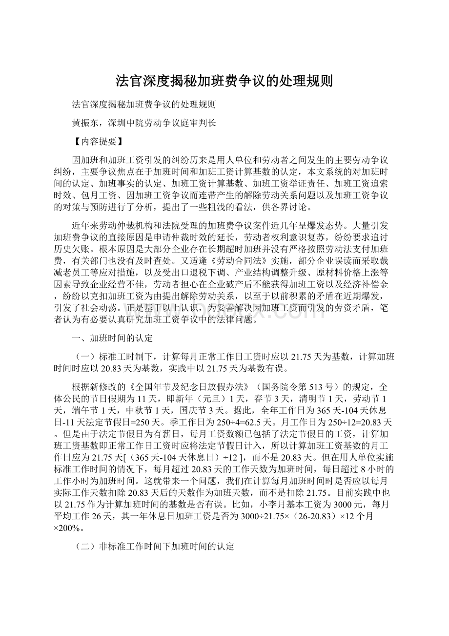 法官深度揭秘加班费争议的处理规则.docx