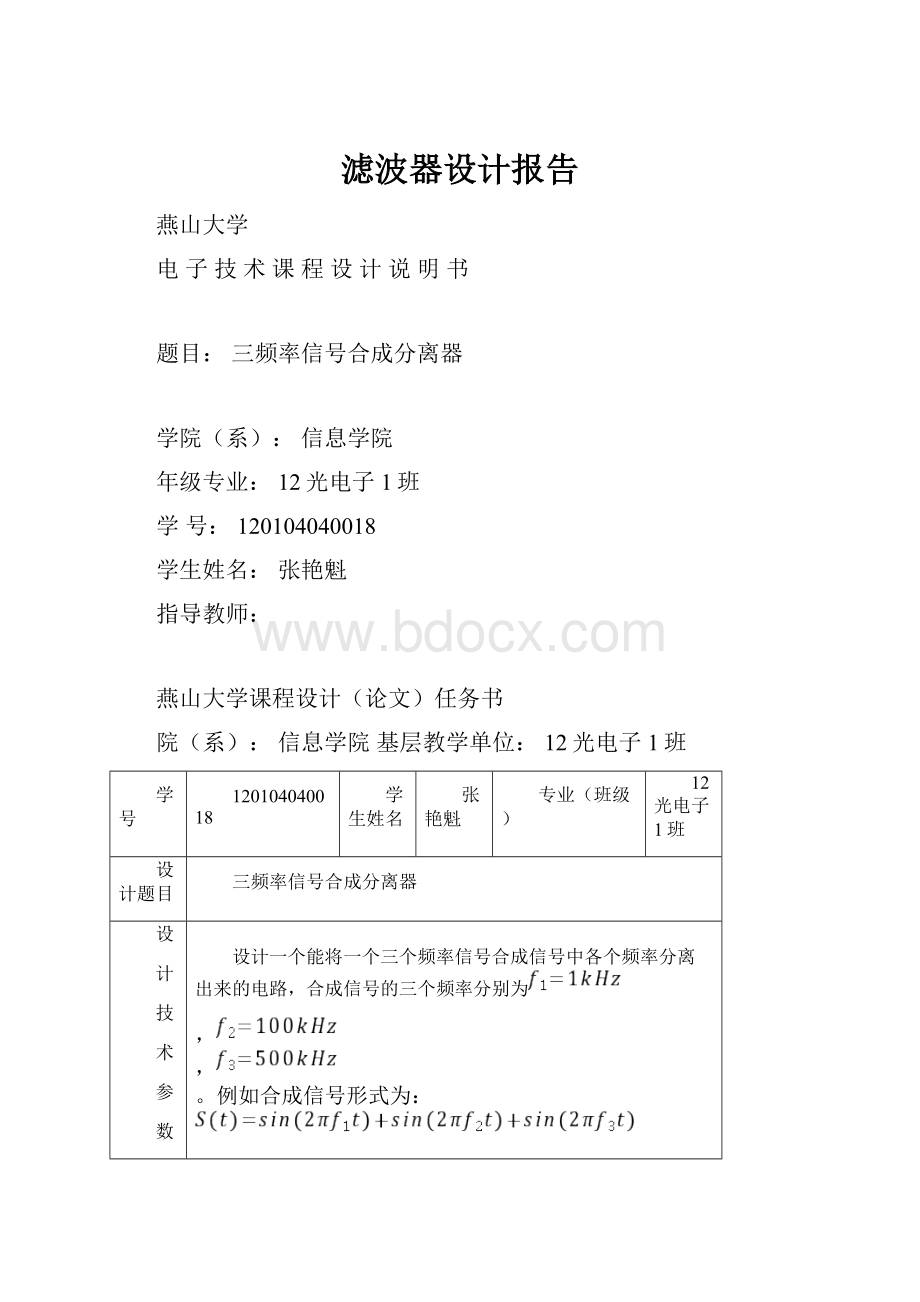 滤波器设计报告Word文档下载推荐.docx