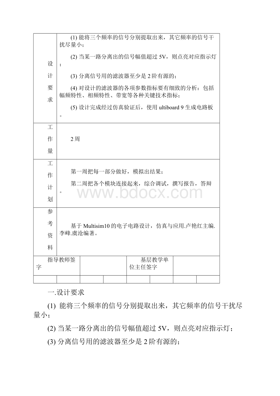 滤波器设计报告.docx_第2页