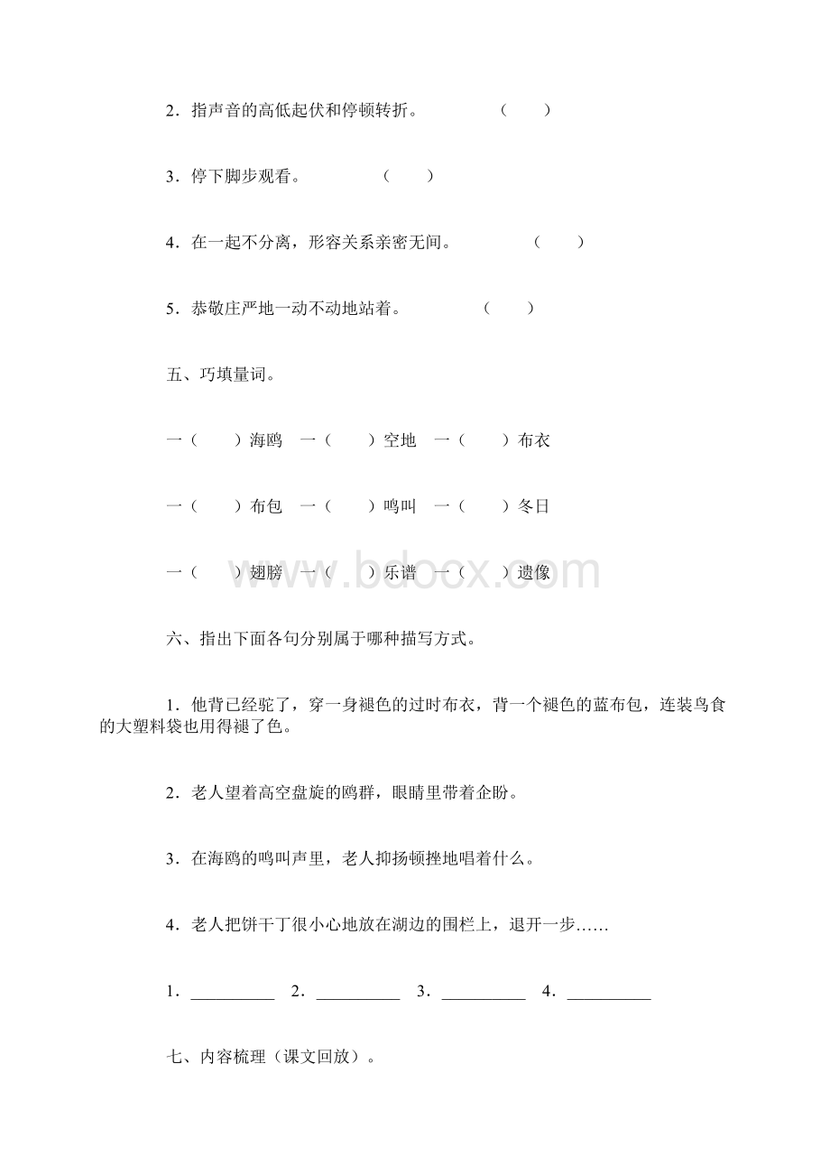 部编人教版小学六年级上册语文电子作业老人与海鸥.docx_第2页