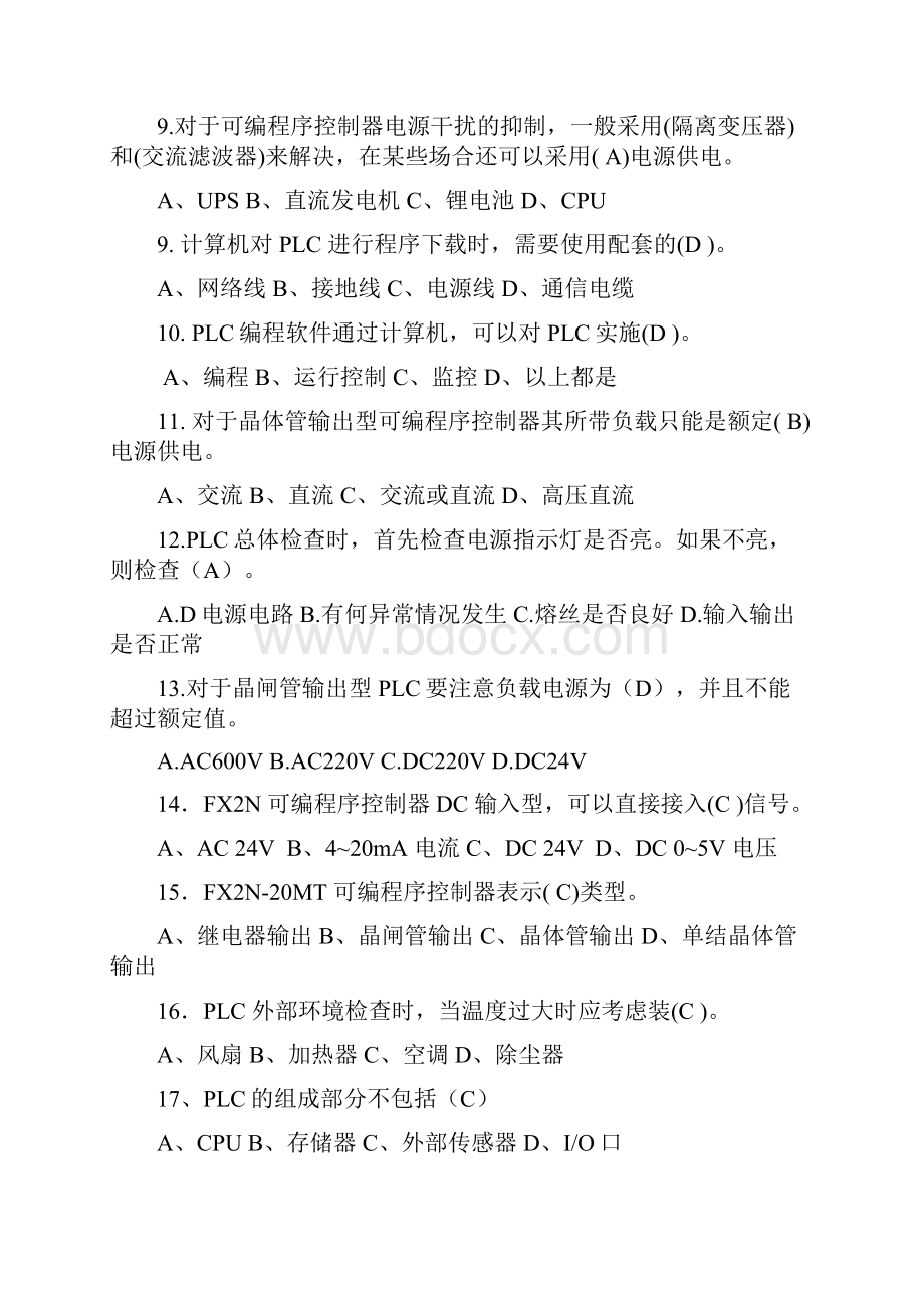 中级维修电工单元题库PLC.docx_第2页