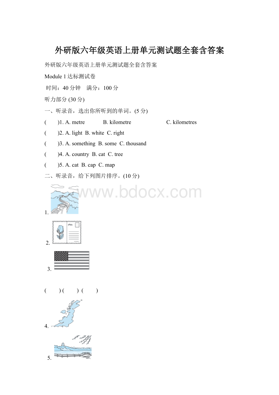 外研版六年级英语上册单元测试题全套含答案Word下载.docx