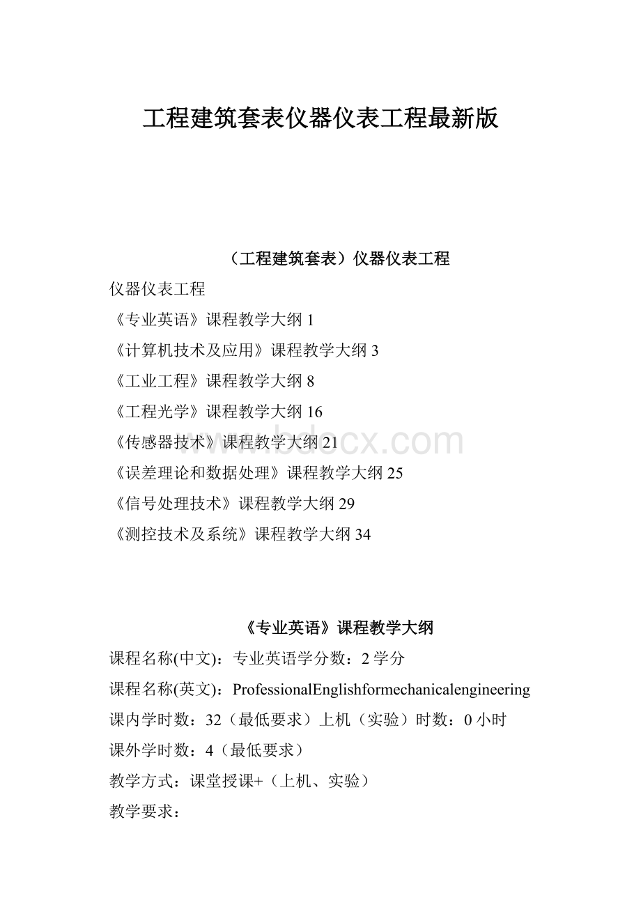 工程建筑套表仪器仪表工程最新版Word文档下载推荐.docx