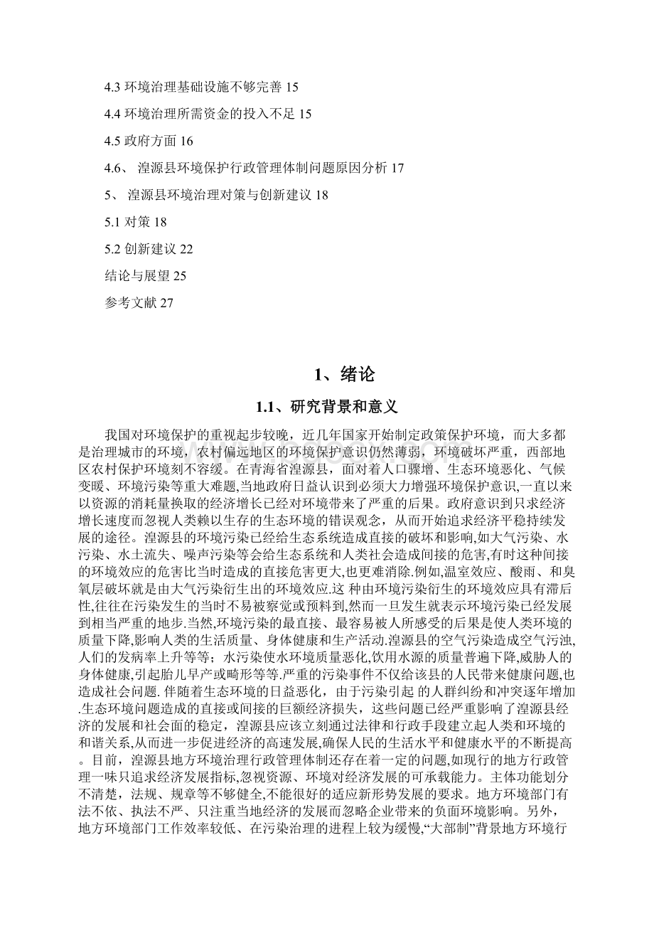 硕士行政管理.docx_第2页