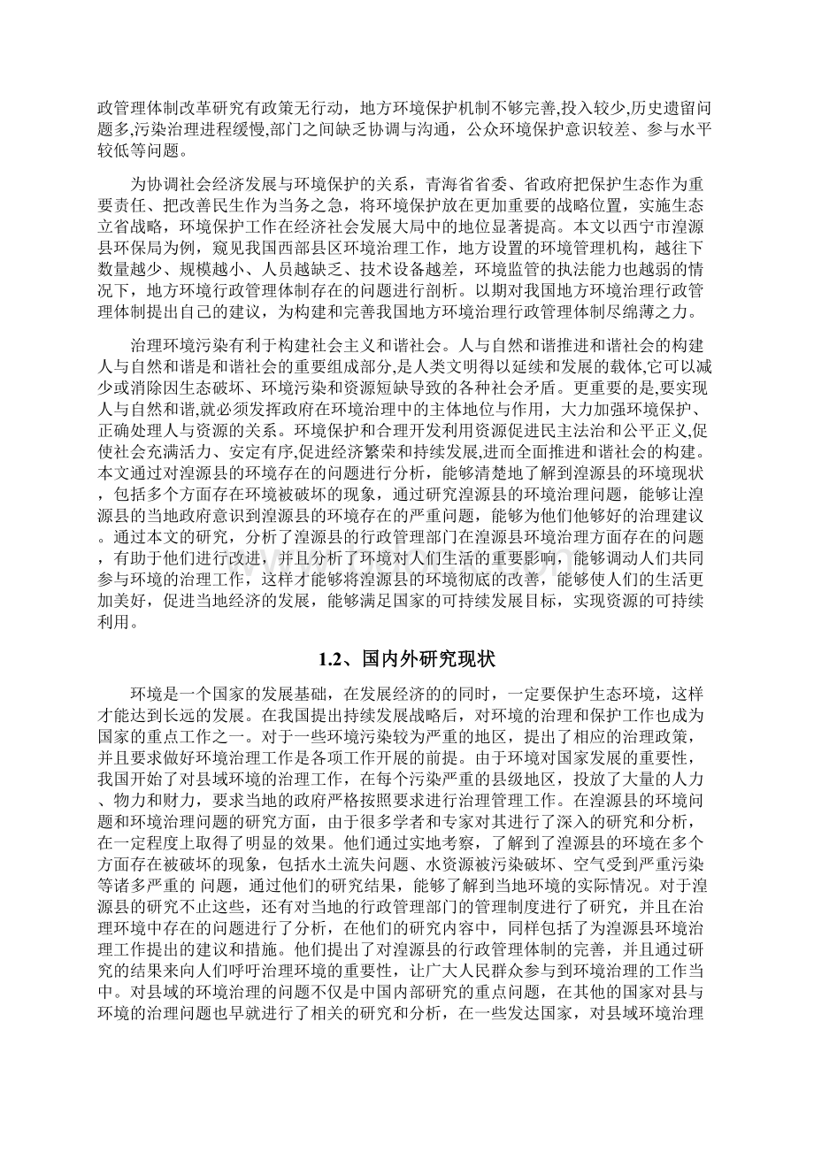 硕士行政管理文档格式.docx_第3页