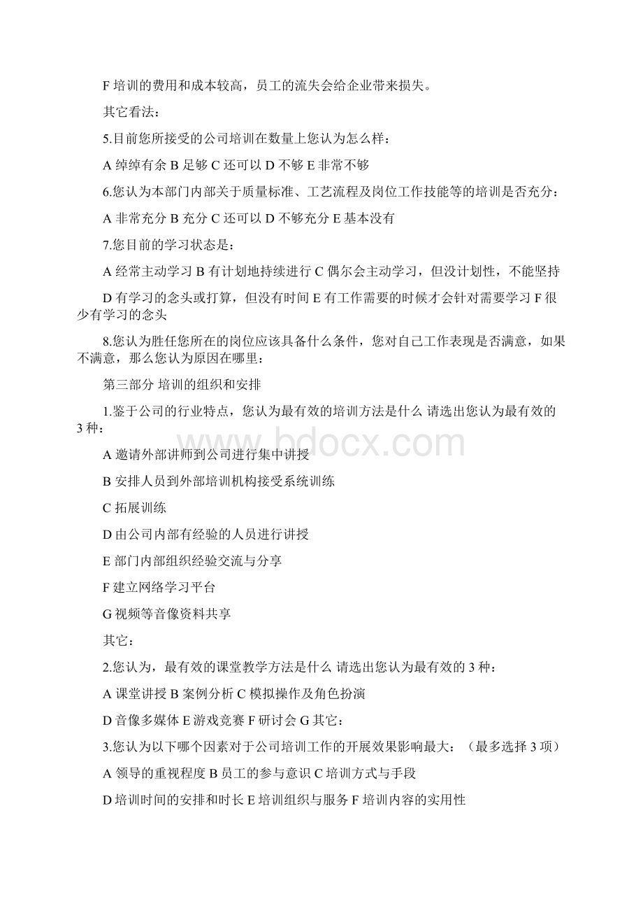 培训需求分析报告.docx_第3页