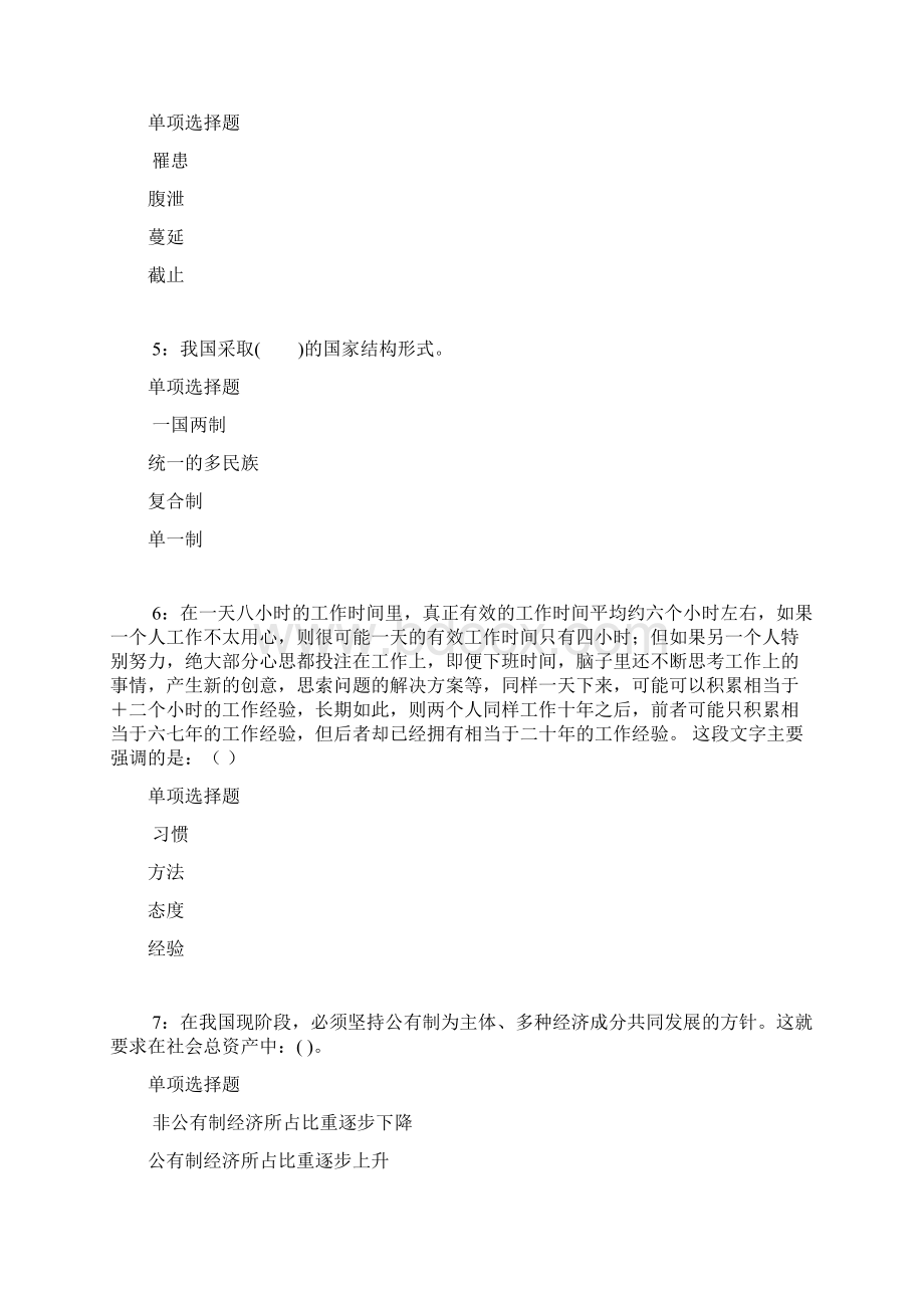 富平事业编招聘考试真题及答案解析最全版事业单位真题.docx_第2页