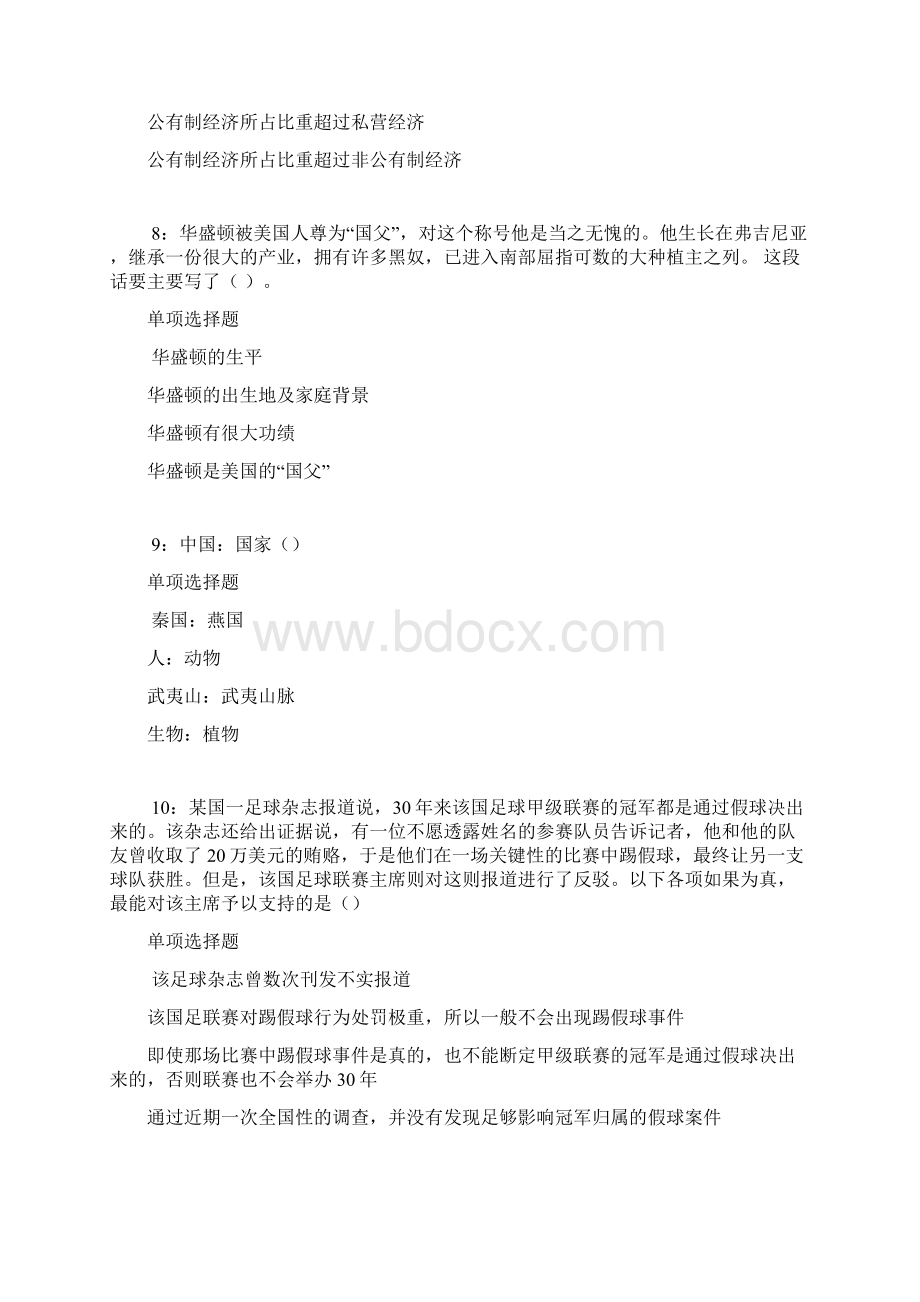 富平事业编招聘考试真题及答案解析最全版事业单位真题.docx_第3页