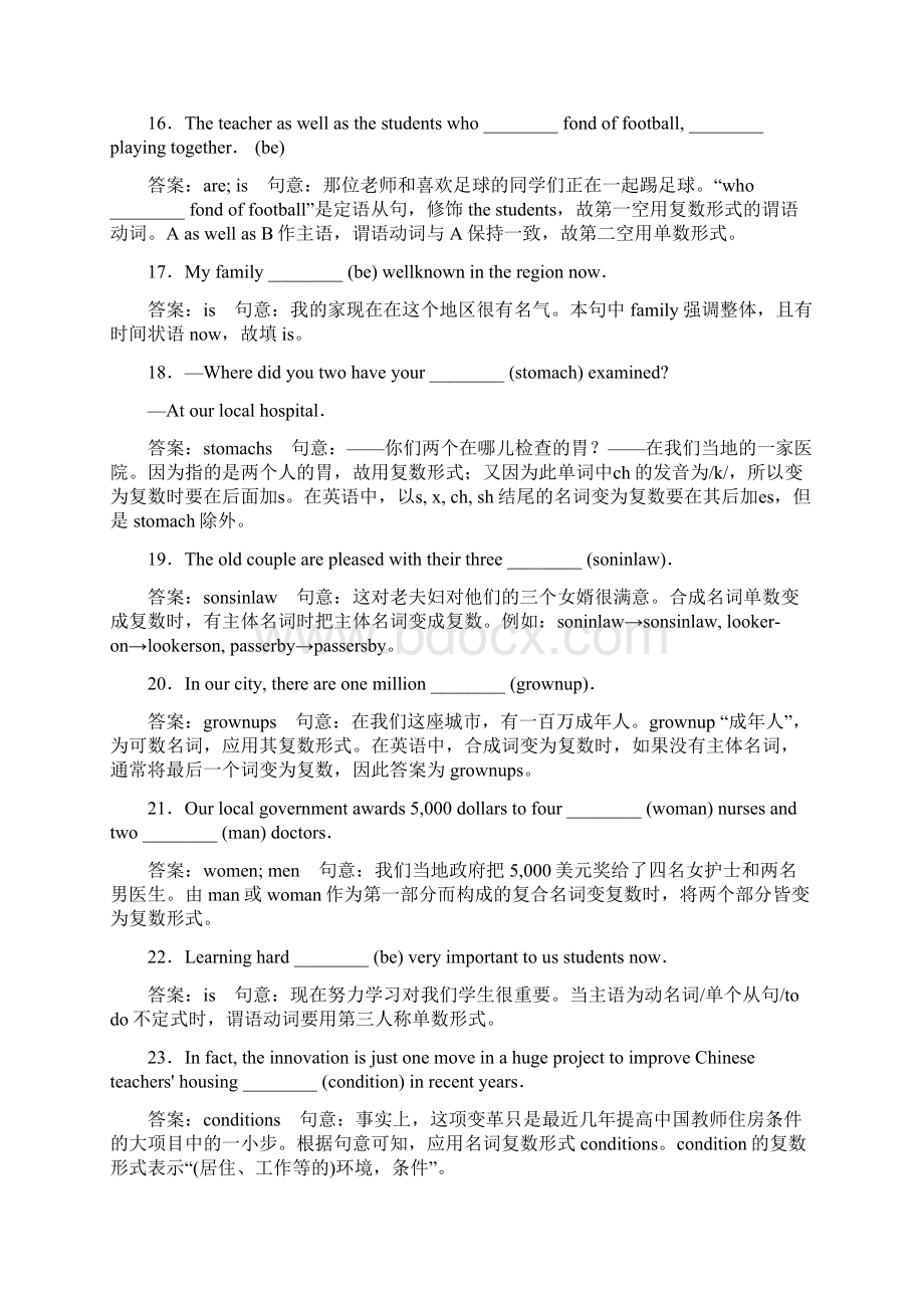 新课标通用高考英语一轮训练专题一语法基础考点四名词和主谓一致Word格式.docx_第3页