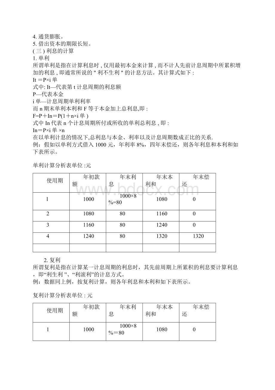 工程经济精讲讲义1Word格式.docx_第2页