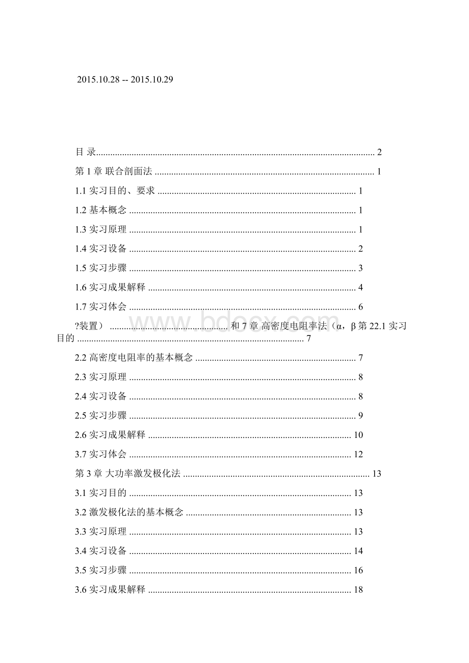 电法勘探实习报告文档格式.docx_第2页