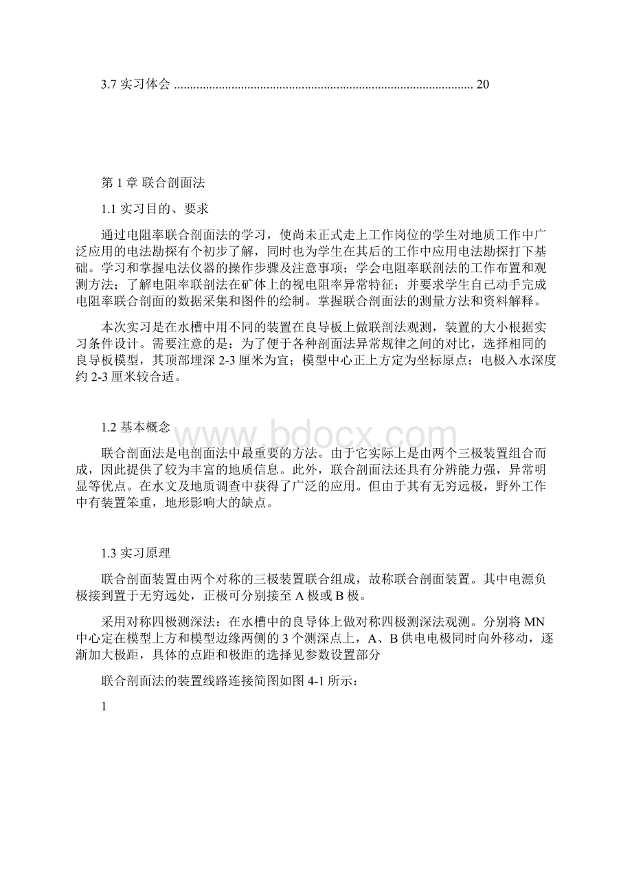 电法勘探实习报告文档格式.docx_第3页