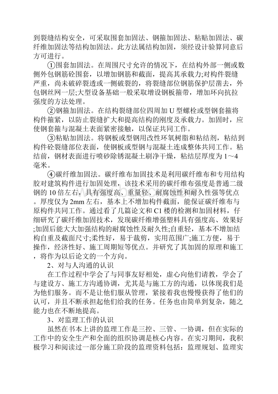 土木工程实习总结精选5篇.docx_第3页