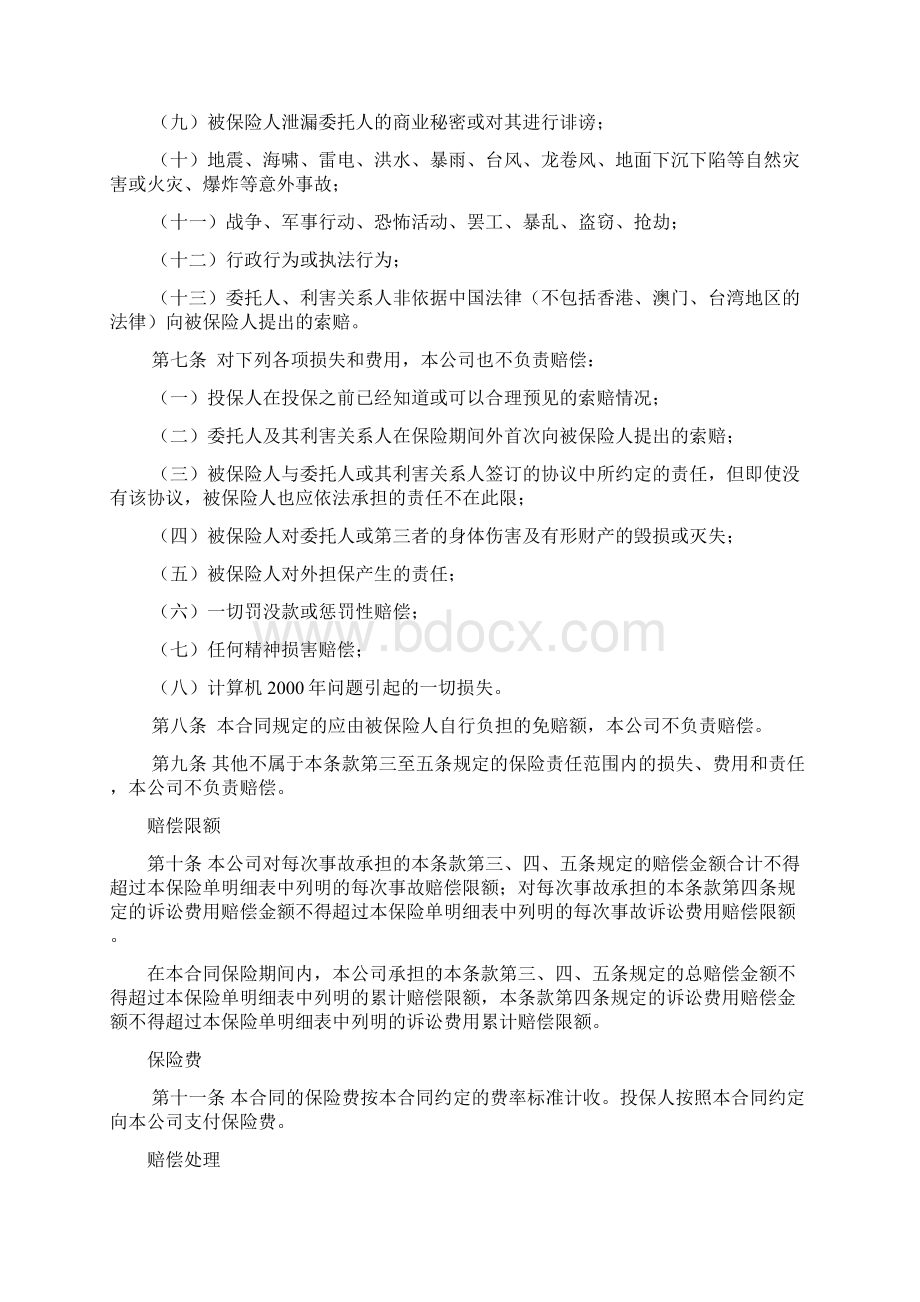 会计师事务所职业责任保险条款费率040720.docx_第2页