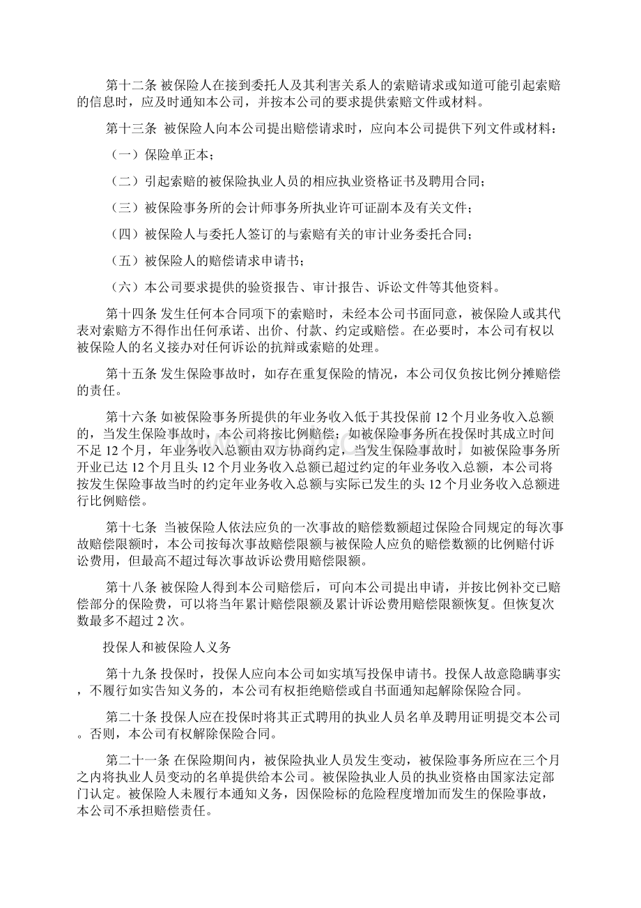 会计师事务所职业责任保险条款费率040720.docx_第3页