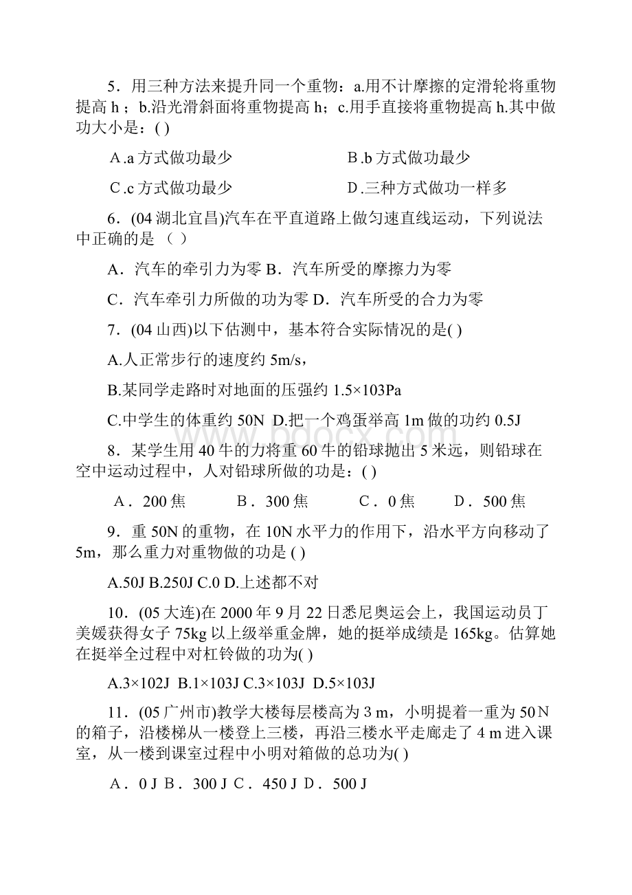 功和功率练习题含答案.docx_第2页