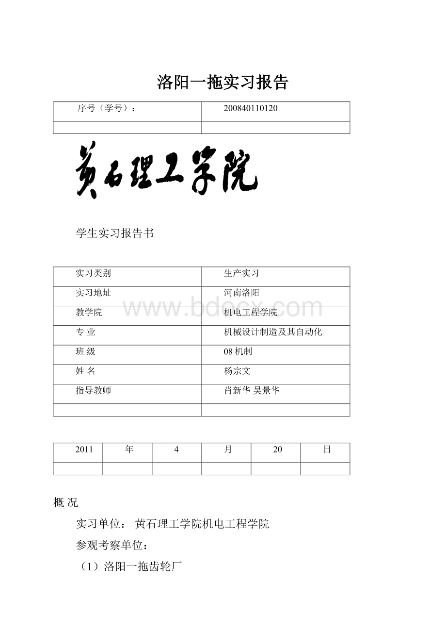 洛阳一拖实习报告.docx