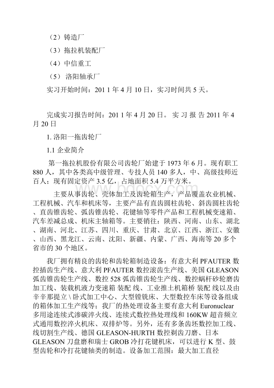 洛阳一拖实习报告Word文档下载推荐.docx_第2页