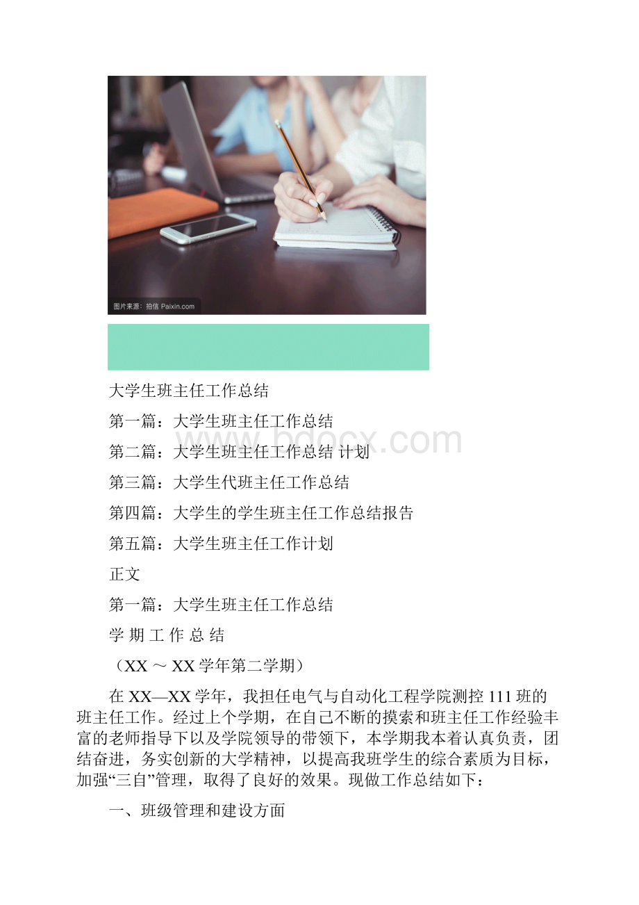 大学生班主任工作总结多篇Word文件下载.docx_第2页