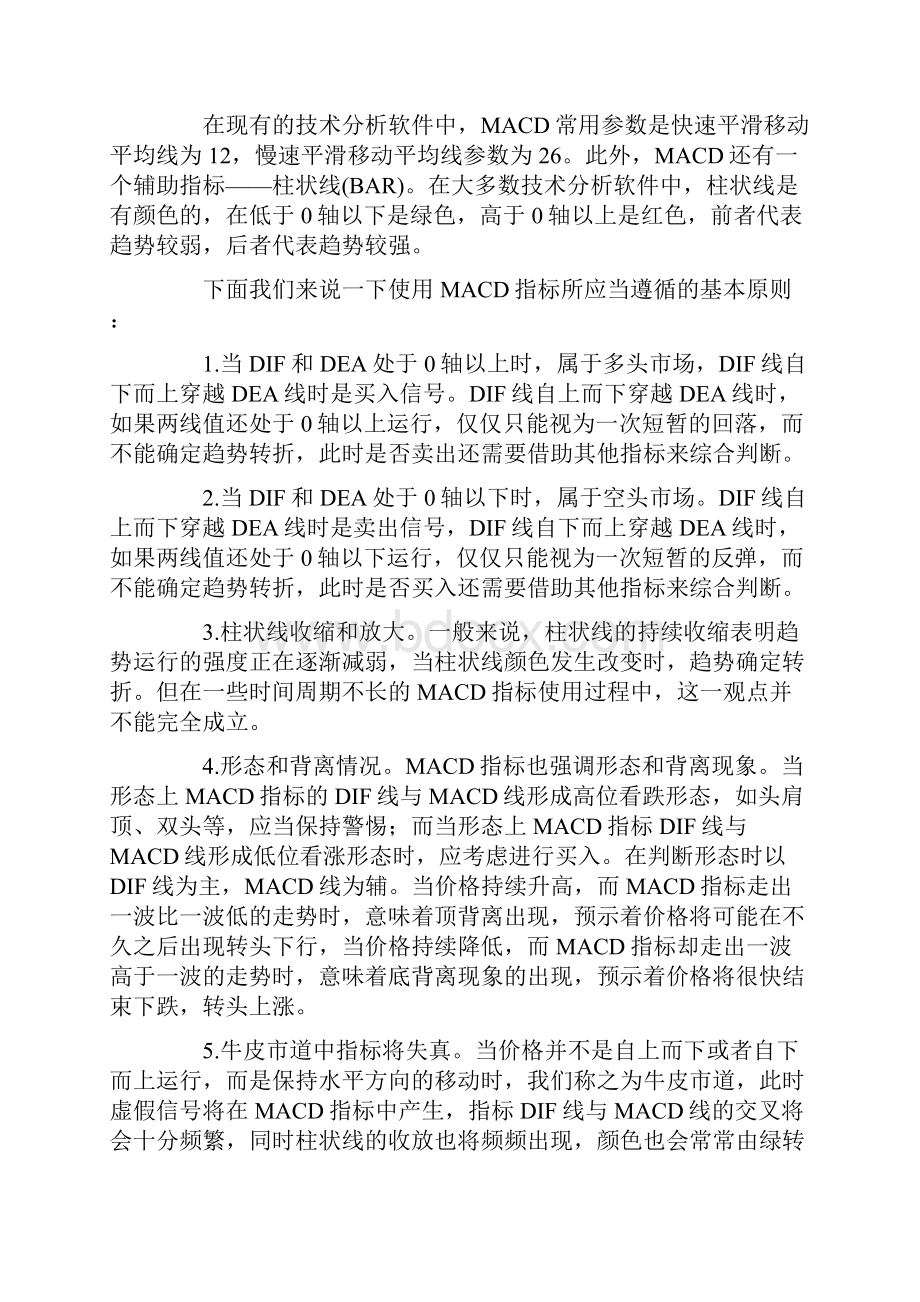 MACD指标Word格式.docx_第3页