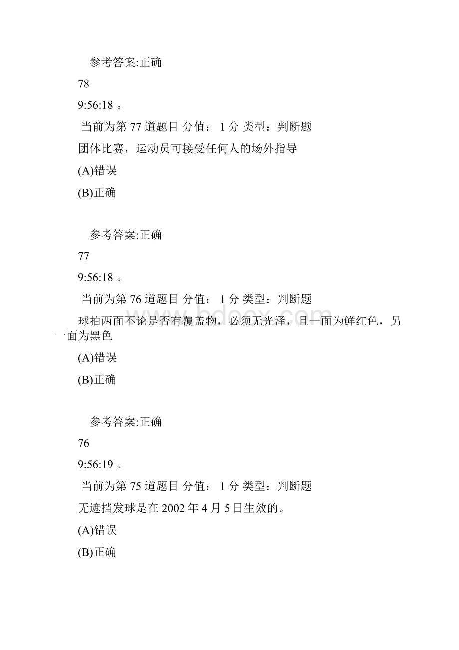 乒乓球选项班理论课复习题E.docx_第2页