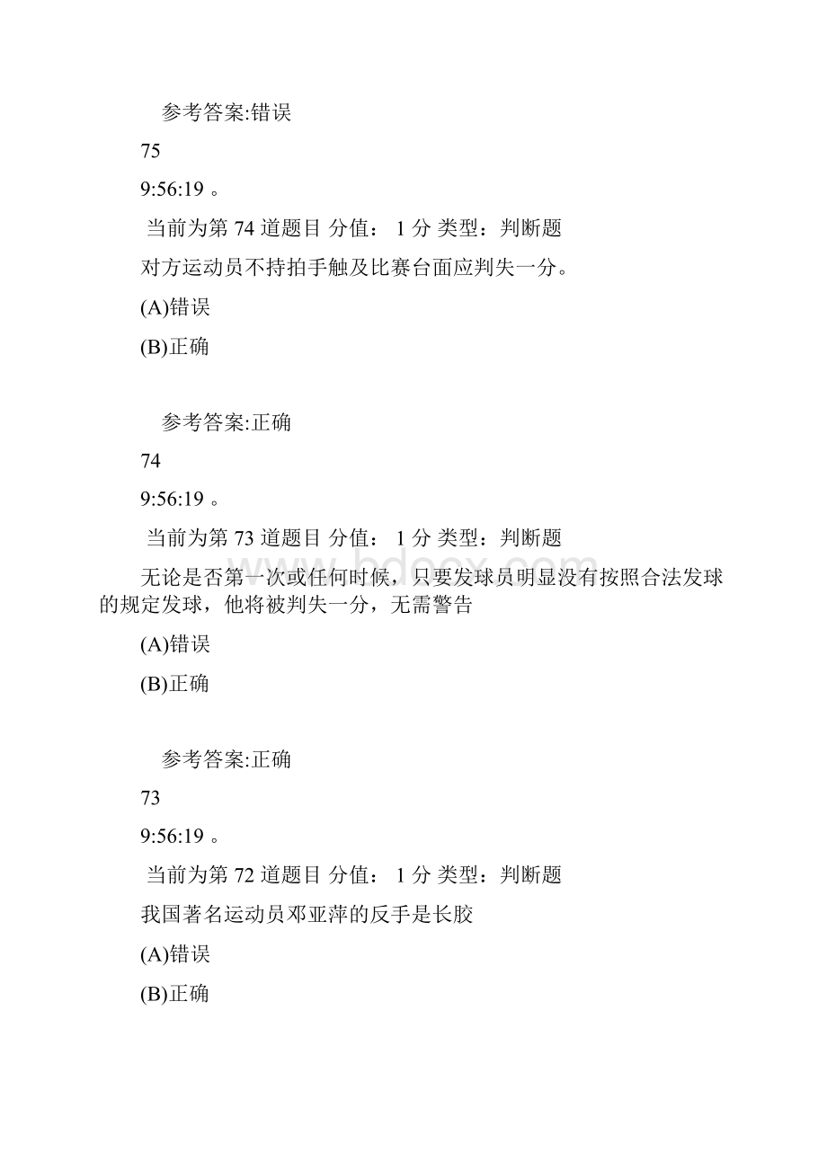 乒乓球选项班理论课复习题E.docx_第3页