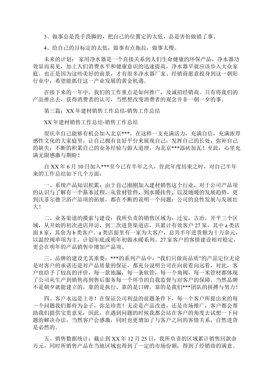 挖机销售工作总结材料多篇.docx_第2页