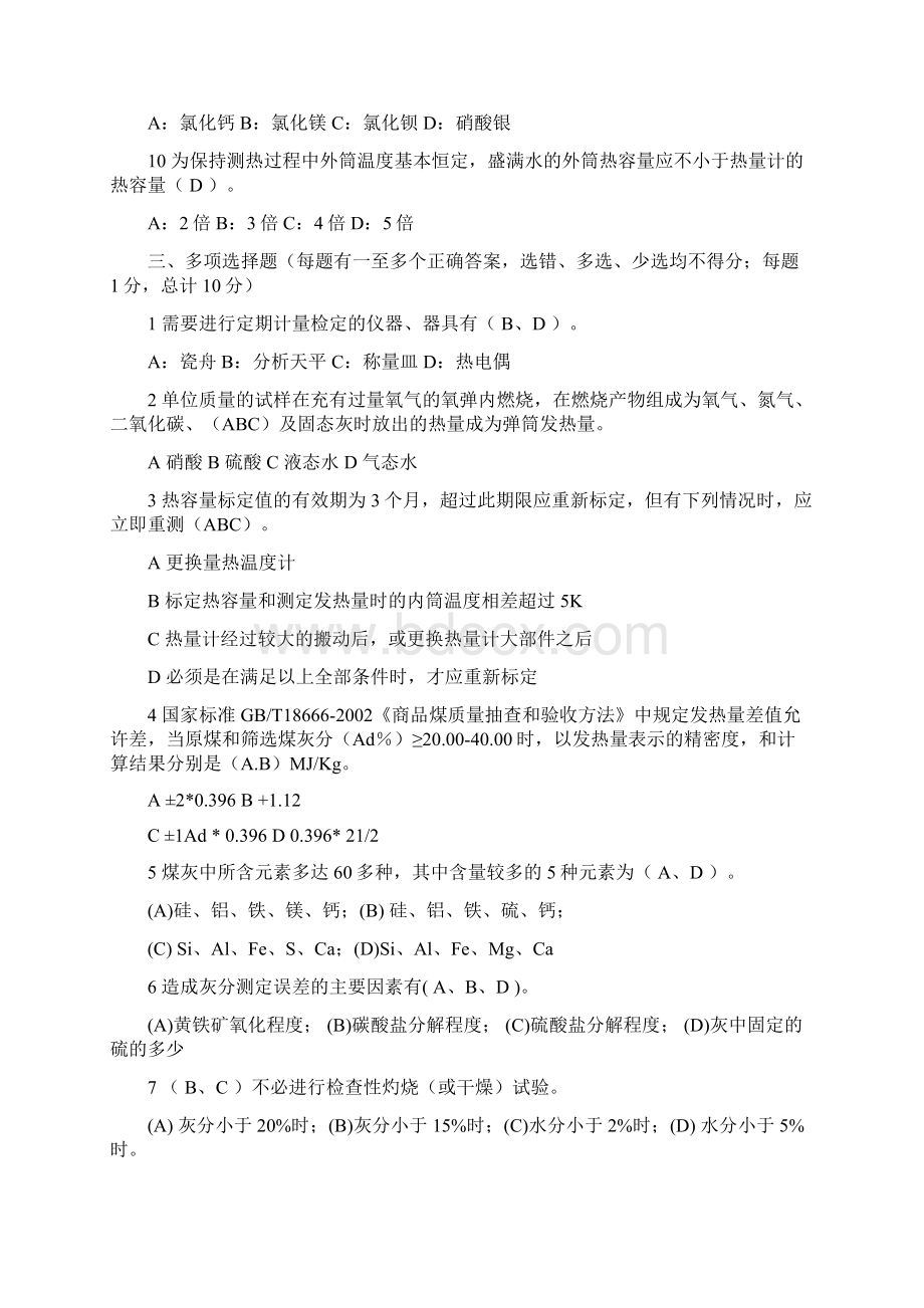 煤化验技能大赛答案.docx_第3页