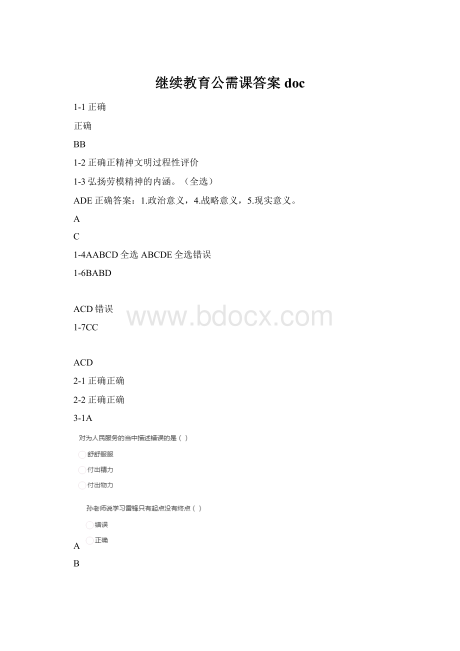 继续教育公需课答案docWord下载.docx_第1页