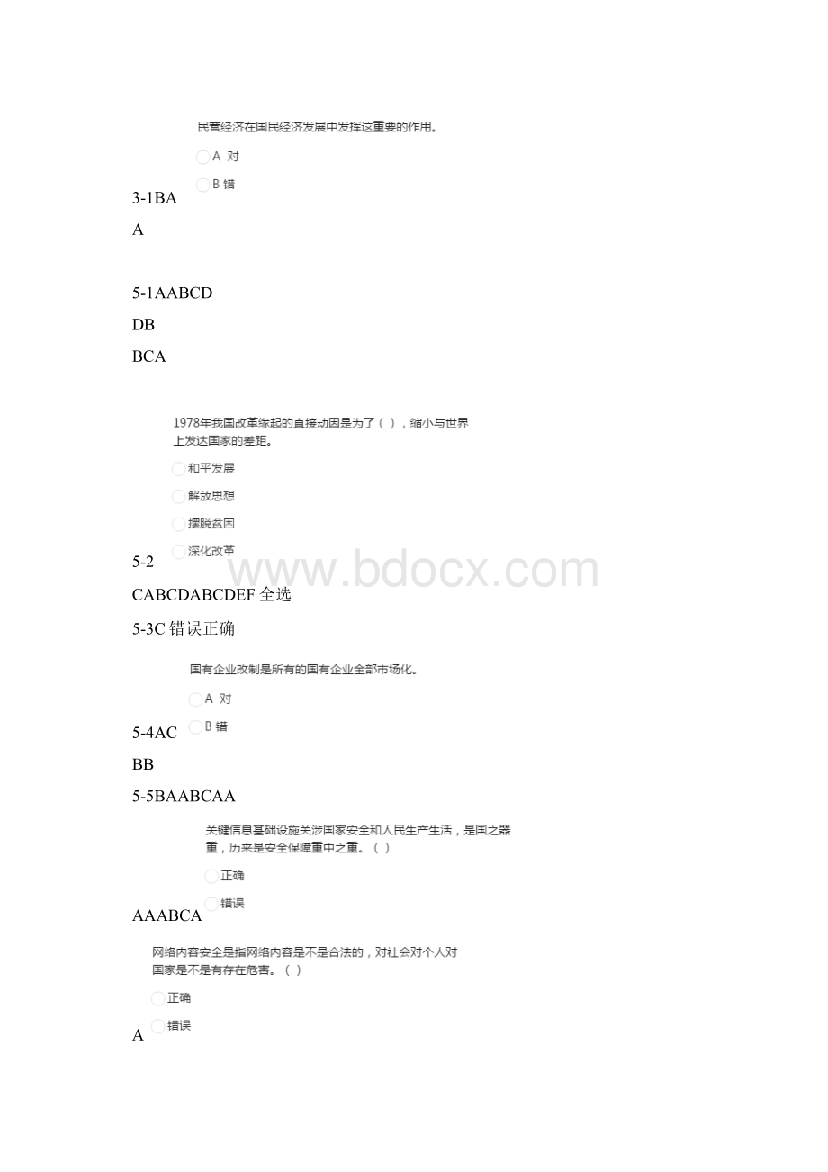 继续教育公需课答案docWord下载.docx_第2页