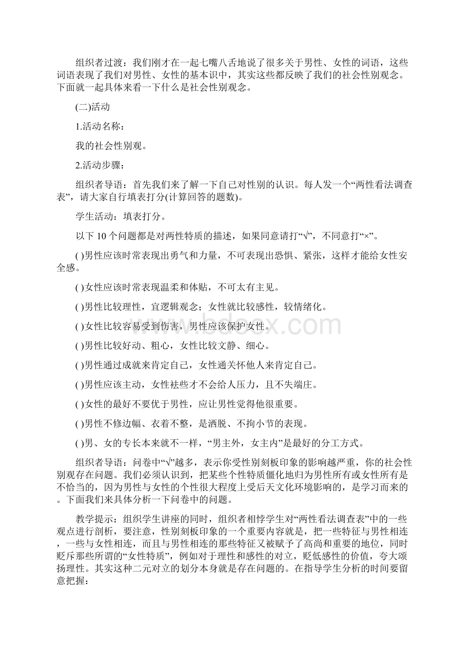 对社会性别刻板印象的质疑教案Word文档下载推荐.docx_第2页