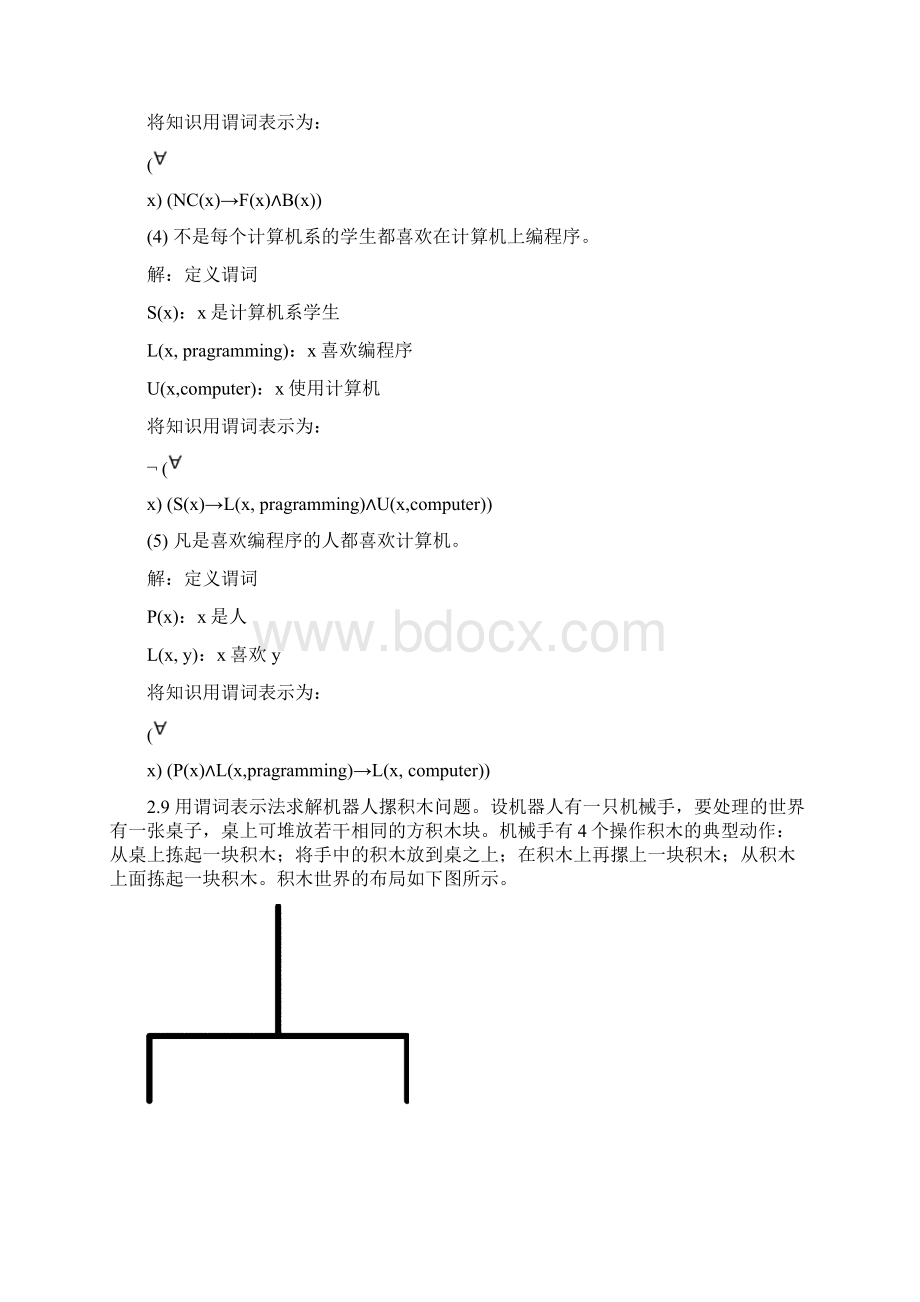 第2章 参考答案Word下载.docx_第2页