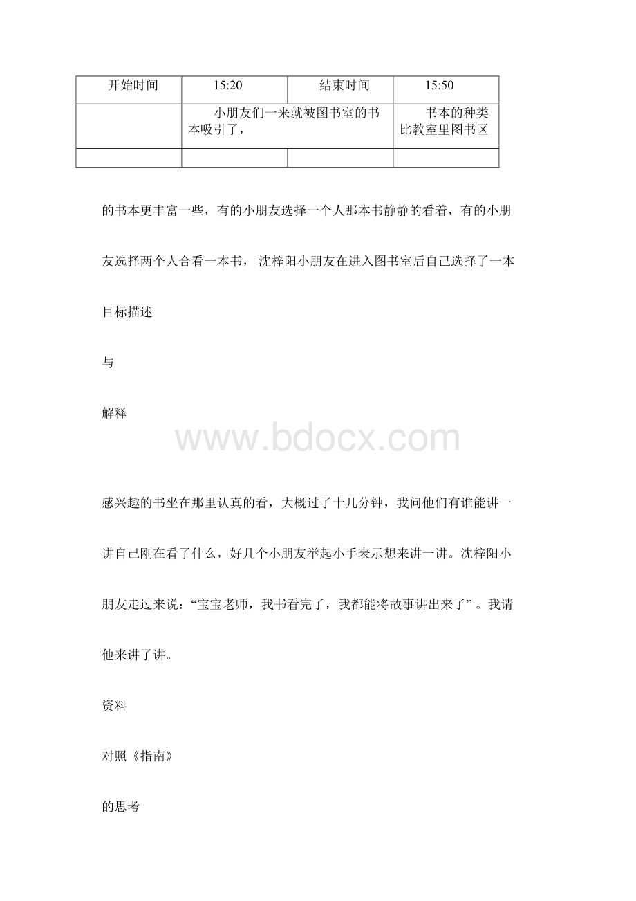 小班户外游戏观察记录Word格式.docx_第3页